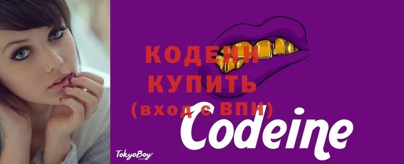 Codein напиток Lean (лин)  Миллерово 